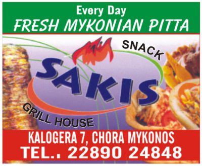 GRILL HOUSE SAKIS-ΚΟΥΚΑ ΜΑΝΔΑΛΕΝΑ