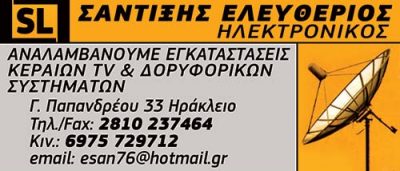 ΣΑΝΤΙΞΗΣ ΕΛΕΥΘΕΡΙΟΣ