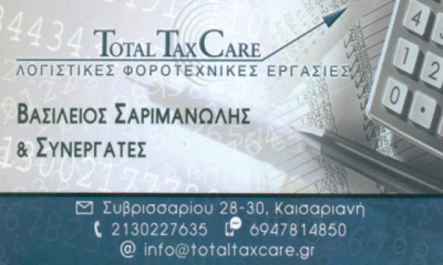 TOTAL TAX CARE – ΣΑΡΙΜΑΝΩΛΗΣ ΒΑΣΙΛΕΙΟΣ