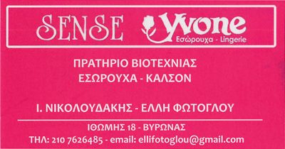 SENSE YVONE – ΙΩΑΝΝΗΣ ΝΙΚΟΛΟΥΔΑΚΗΣ ΕΛΛΗ ΦΩΤΟΓΛΟΥ ΟΕ
