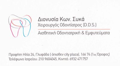 ΣΥΚΑ ΔΙΟΝΥΣΙΑ