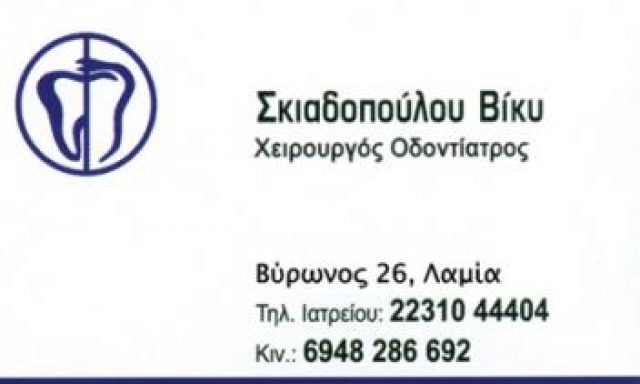 ΣΚΙΑΔΟΠΟΥΛΟΥ ΠΑΡΑΣΚΕΥΗ – ΑΛΕΞΙΟΥ ΦΡΟΣΩ