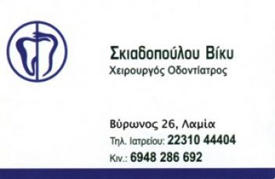 ΣΚΙΑΔΟΠΟΥΛΟΥ ΠΑΡΑΣΚΕΥΗ – ΑΛΕΞΙΟΥ ΦΡΟΣΩ