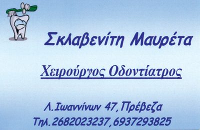 ΣΚΛΑΒΕΝΙΤΗ ΜΑΥΡΕΤΑ