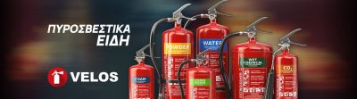 VELOS (Δανογλίδης Δημήτριος Ν.)