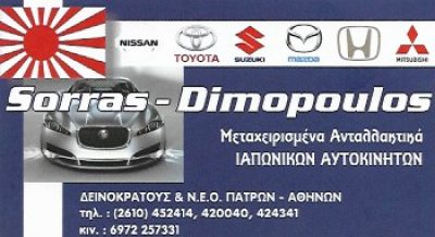 ΣΩΡΡΑΣ Π ΔΗΜΟΠΟΥΛΟΣ Α ΟΕ