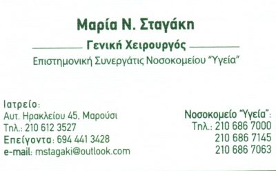ΣΤΑΓΑΚΗ ΜΑΡΙΑ
