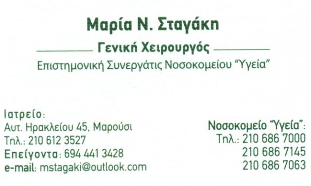 ΣΤΑΓΑΚΗ ΜΑΡΙΑ