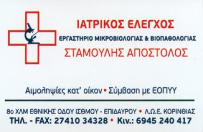 ΣΤΑΜΟΥΛΗΣ ΓΕΩΡΓΙΟΣ