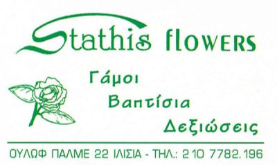 STATHIS FLOWERS-ΠΡΙΣΤΟΥΠΑ ΟΛΓΑ