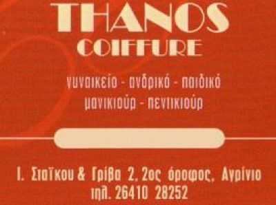 THANOS COIFFURE – ΠΑΤΣΙΑΛΟΣ ΑΘΑΝΑΣΙΟΣ