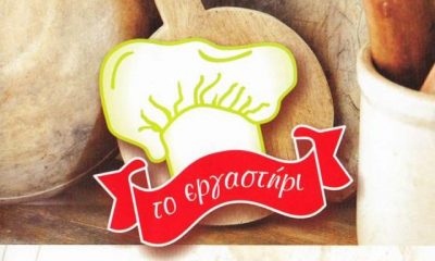 ΜΠΟΥΓΑΤΣΟΠΩΛΕΙΟ ΤΟ ΕΡΓΑΣΤΗΡΙ (ΠΟΛΥΚΡΑΤΗΣ ΘΕΟΔΩΡΟΣ)