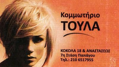 ΠΥΛΙΟΥ ΣΟΦΙΑ