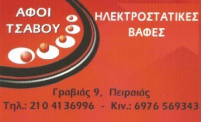ΤΣΑΒΟΥ ΑΦΟΙ