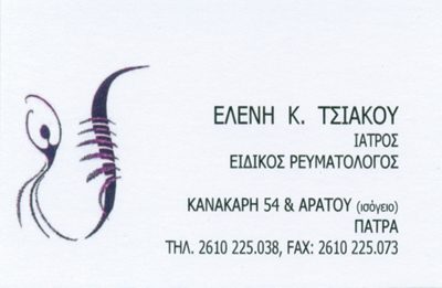 ΤΣΙΑΚΟΥ ΕΛΕΝΗ
