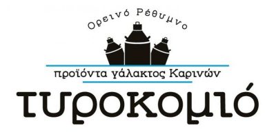 ΤΥΡΟΚΟΜΙΟ-ΤΖΟΥΡΜΠΑΚΗ ΜΑΡΙΑ