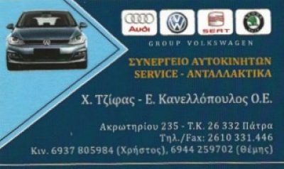 ΤΖΙΦΑΣ Χ. – ΚΑΝΕΛΛΟΠΟΥΛΟΣ Ε. Ο.Ε