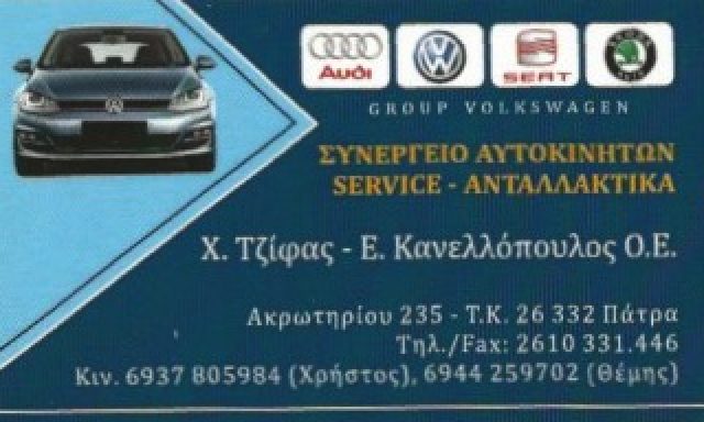 ΤΖΙΦΑΣ Χ. – ΚΑΝΕΛΛΟΠΟΥΛΟΣ Ε. Ο.Ε