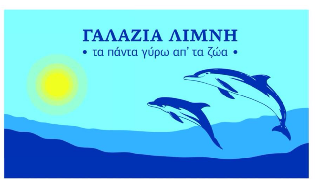 ΓΑΛΑΖΙΑ ΛΙΜΝΗ (Μακρής Αθανάσιος Μ.)