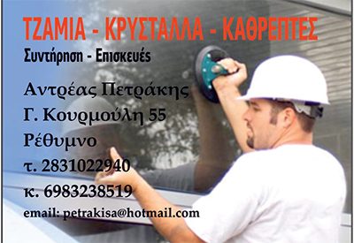 ΠΕΤΡΑΚΗΣ ΑΝΔΡΕΑΣ Π.