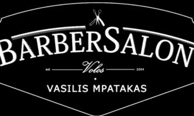 BARBER SALON (ΚΟΥΡΕΙΟ ΒΑΣΙΛΗΣ)