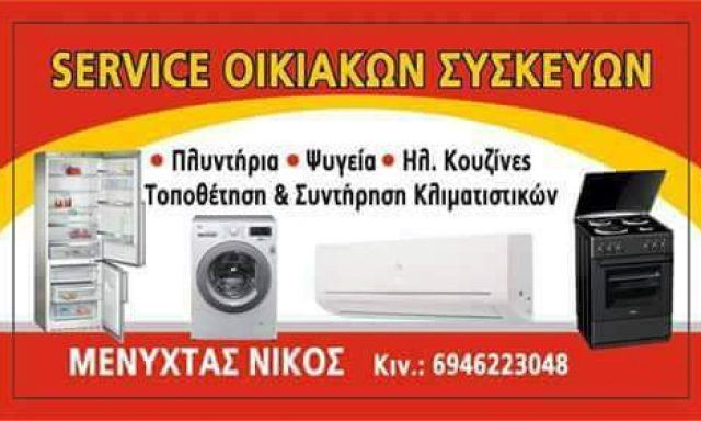 ΝΙΚΟΣ ΜΕΝΥΧΤΑΣ