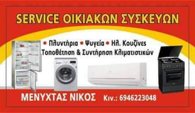 ΝΙΚΟΣ ΜΕΝΥΧΤΑΣ