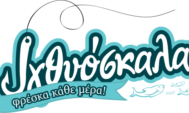 ΙΧΘΥΟΣΚΑΛΑ – ΣΑΒΒΟΥΛΑ ΧΡΥΣ. ΖΑΜΑΝΗ