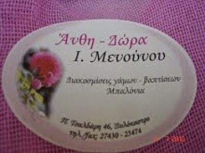 FLERINA ( ΜΕΝΟΥΝΟΥ ΣΤΑΜΑΤΟΥΛΗ ΙΩΑΝΝΑ)