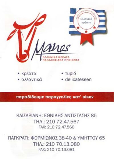 MANOS &#8211; ΚΑΛΑΛΗΣ ΕΜΜΑΝΟΥΗΛ Π.