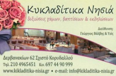 ΤΑ ΚΥΚΛΑΔΙΤΙΚΑ ΝΗΣΙΑ – ΒΑΛΒΗΣ ΝΙΚΟΣ