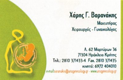 ΒΑΡΑΝΑΚΗΣ ΧΑΡΗΣ Γ.