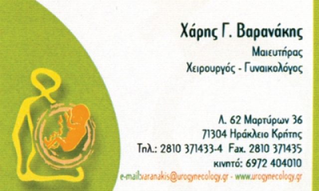 ΒΑΡΑΝΑΚΗΣ ΧΑΡΗΣ Γ.