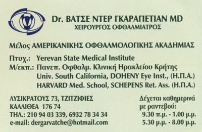 ΒΑΤΣΕ ΝΤΕΡ ΓΚΑΡΑΠΕΤΙΑΝ