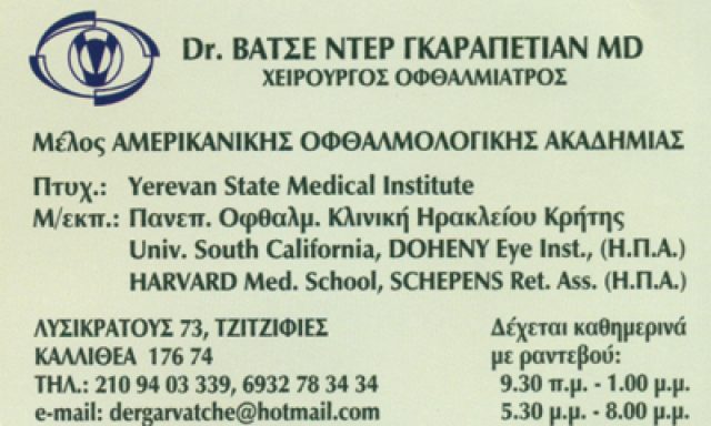 ΒΑΤΣΕ ΝΤΕΡ ΓΚΑΡΑΠΕΤΙΑΝ