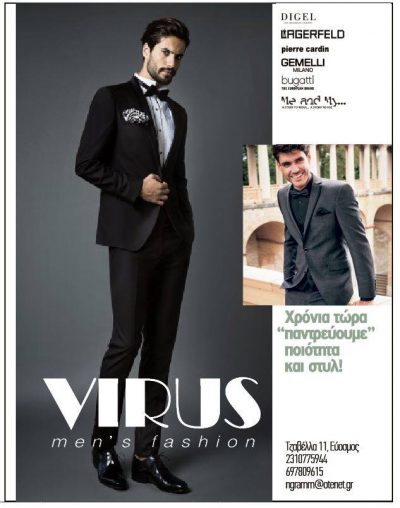 VIRUS – ΓΡΑΜΜΑΤΙΚΟΣ ΝΙΚΟΛΑΟΣ