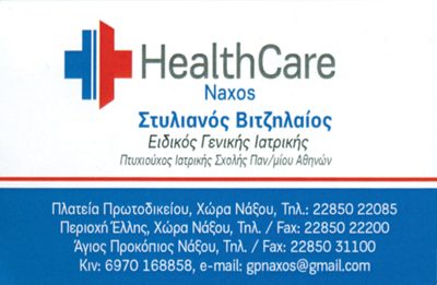 ΒΙΤΖΗΛΑΙΟΣ ΣΤΥΛΙΑΝΟΣ