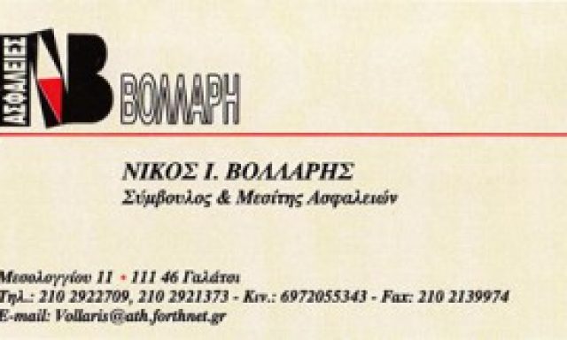 ΒΟΛΛΑΡΗΣ ΝΙΚΟΛΑΟΣ
