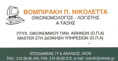 ΒΟΜΠΙΡΑΚΗ ΝΙΚΟΛΕΤΤΑ