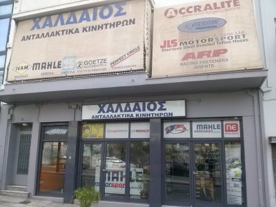 ΧΑΛΔΑΙΟΣ ΣΤΕΛΙΟΣ ΚΑΙ ΣΙΑ ΟΕ.