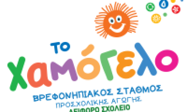 ΤΟ ΧΑΜΟΓΕΛΟ – ΣΗΦΑΚΗΣ ΣΥΜΕΩΝ