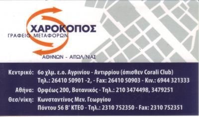 ΧΑΡΟΚΟΠΟΣ ΕΠΑΜΕΙΝΩΝΔΑΣ