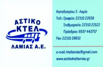 ΑΣΤΙΚΟ ΚΤΕΛ ΛΑΜΙΑΣ Α.Ε.