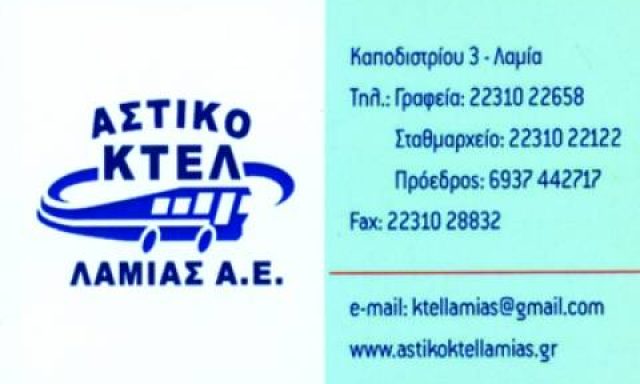 ΑΣΤΙΚΟ ΚΤΕΛ ΛΑΜΙΑΣ Α.Ε.