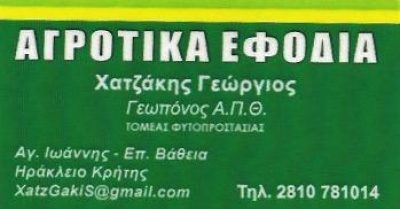 ΧΑΤΖΑΚΗΣ ΓΕΩΡΓΙΟΣ