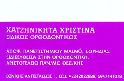 ΧΑΤΖΗΝΙΚΗΤΑ ΧΡΙΣΤΙΝΑ