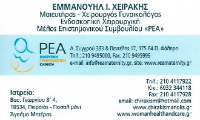 ΧΕΙΡΑΚΗΣ ΕΜΜΑΝΟΥΗΛ