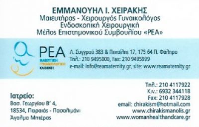 ΧΕΙΡΑΚΗΣ ΕΜΜΑΝΟΥΗΛ