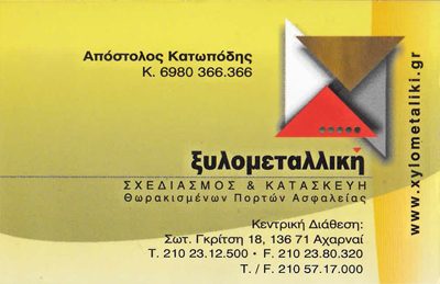 ΞΥΛΟΜΕΤΑΛΛΙΚΗ ΜΟΝΟΠΡΟΣΩΠΗ ΕΠΕ