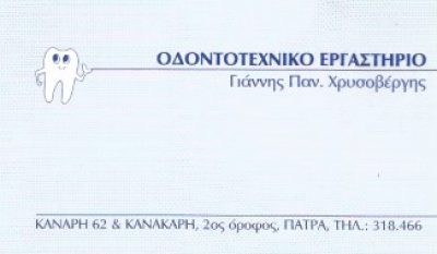 ΧΡΥΣΟΒΕΡΓΗΣ ΙΩΑΝΝΗΣ